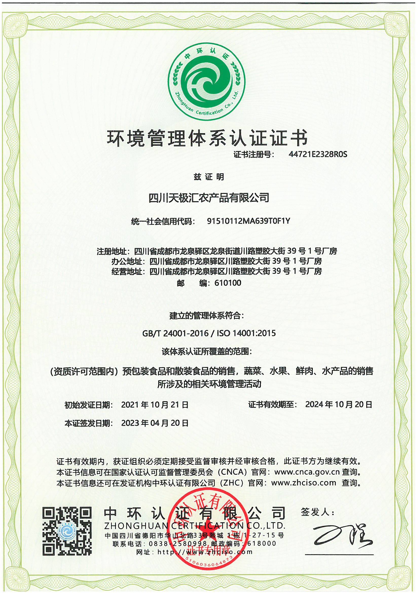 環境管理體系認證證書